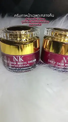 #ครีมทาหน้า #ครีมเอ็นเคออร่าไวท์ #เอ็นเคออร่าไวท์ 