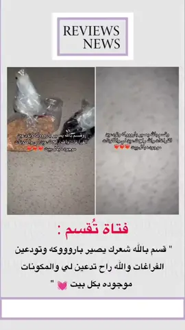 فتاة تُقسم: قسم بالله شعرك يصير باروووكه وتودعين الفراغات والله راح تدعين لي والمكونات موجوده بكل بيت ❤️‍🔥 #عنايه_بالشعر #hair #shinyhair #haircare #beauty 