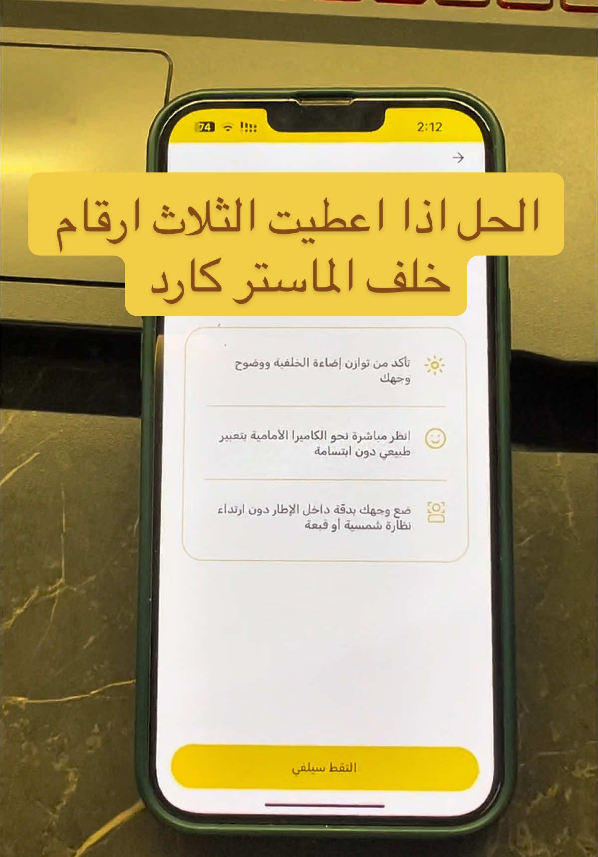 ماذا تفعل إذا كنت قد اعطيت الثلاث أرقام خلف البطاقة الـ CVV أو السيكيورتي كود في الماستر كارد على تطبيق السوبر كي