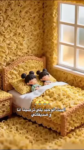 #صخاني_الجوع_وقمت_اعمل_اندوميي🫣