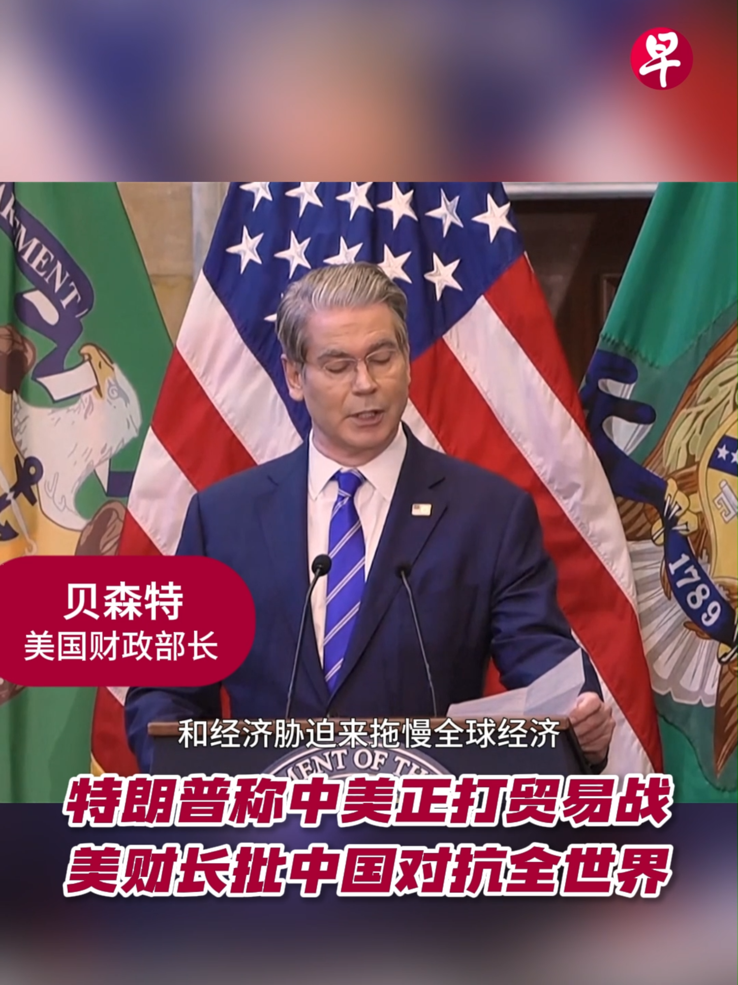 美国财政部长贝森特10月15日抨击北京的稀土出口限制是“中国对抗世界”，并誓言华盛顿及其盟友“既不会受指挥也不会受控制”。 #zaobaosg #新闻 #特朗普 #中美关系 #中美贸易战 #贸易战 #中国 #美国 #稀土 #出口 #贸易 #经济 #china #us #usa #trump #chinaus #tradewar #rareearth #economy #fyp #fyf