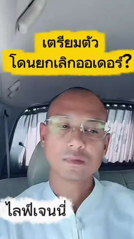 เตรียมตัวเตรียมใจ#อาจารย์เบียร์ #คนตื่นธรรมะ #fypシ゚ 