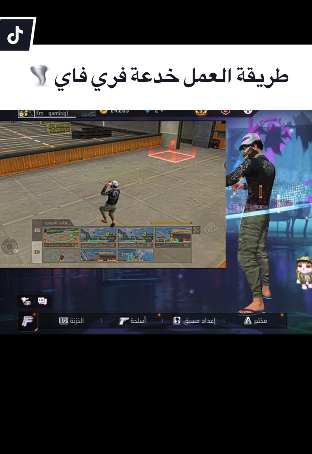 طريقة العمل خدعم فري فاير movment  #tutorials #movment #sped #freestyle #free_fire 
