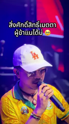 สาธุเด้อ #แก้บน #เน็คนฤพล 