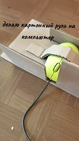 #картон#картонныйруль#р_е_к_о_м_е_н_д_а_ц_и_и#рек#рекомендации 