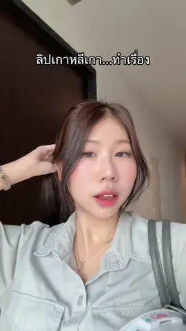 Korean lip 5555 #วิศวะโยธา #วิศวกร 