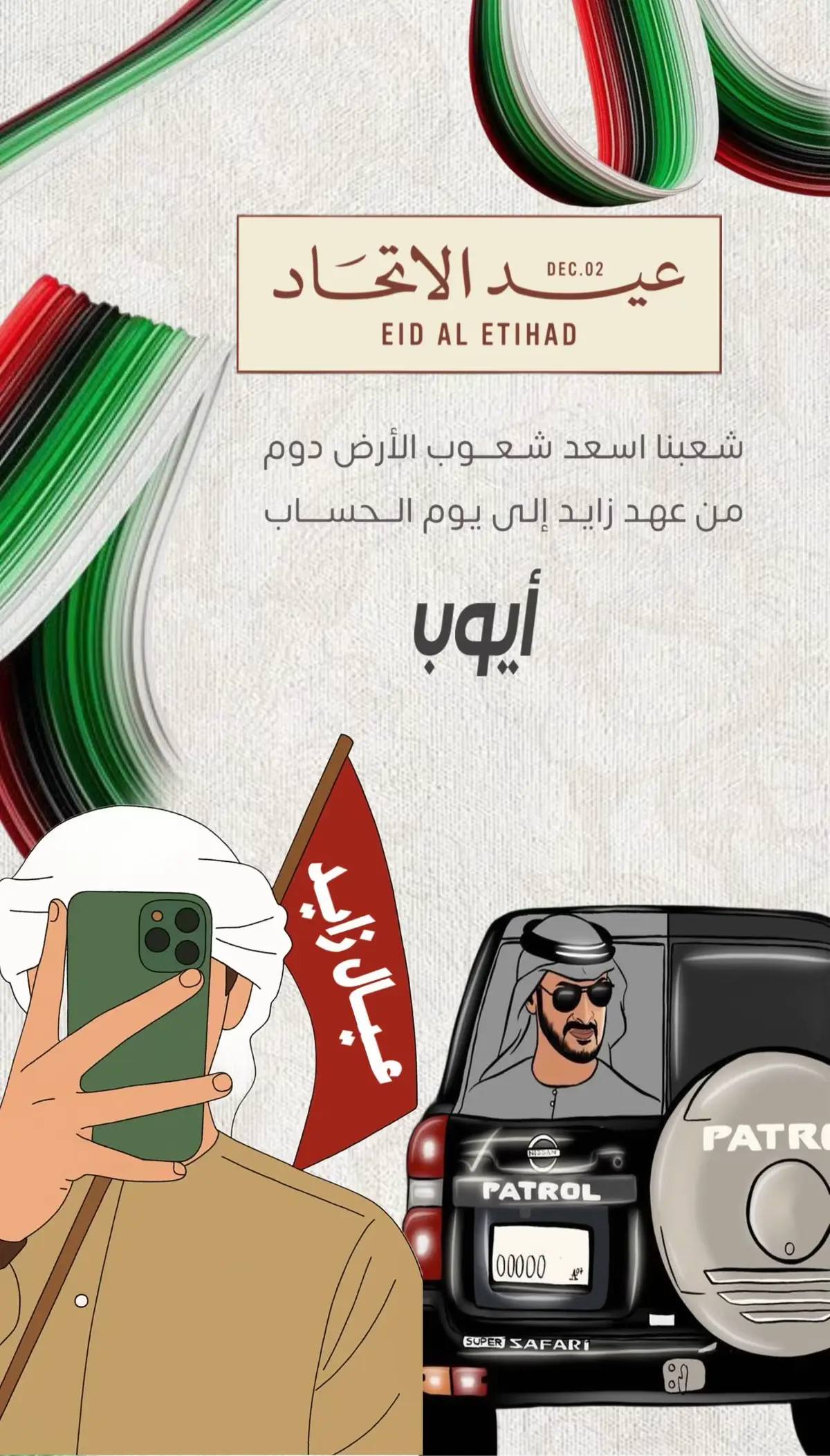 #استحق_الدعم #zozoroz8 #مالي_خلق_احط_هاشتاقات #عيد_الاتحاد #اليوم_الوطني_الاماراتي 