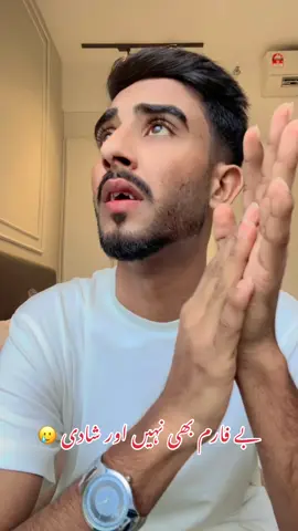 بے فارم بھی نہیں اور شادی 🥲#dontunderreviewmyvideo #baloshivlog #baloshistory #baloshistatus #baloshi 