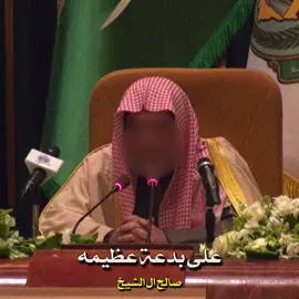 بعض الاشاعره يكفرون ولكن يجب إقامة الحجه عليهم 🚨#الاشاعرة #صالح_ال_الشيخ #fyp #السنة #اشعرية 
