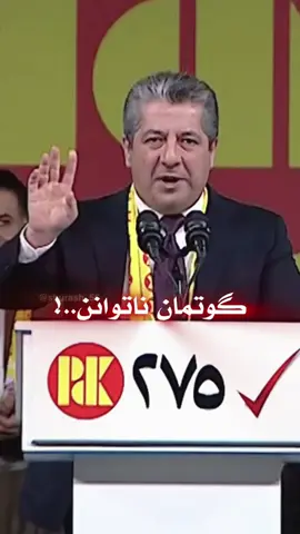 Part | 15K |#شۆڕش_٥٦ #shurash_56 #هاوبەشی،هاوسەنگی_و_سازان_275 