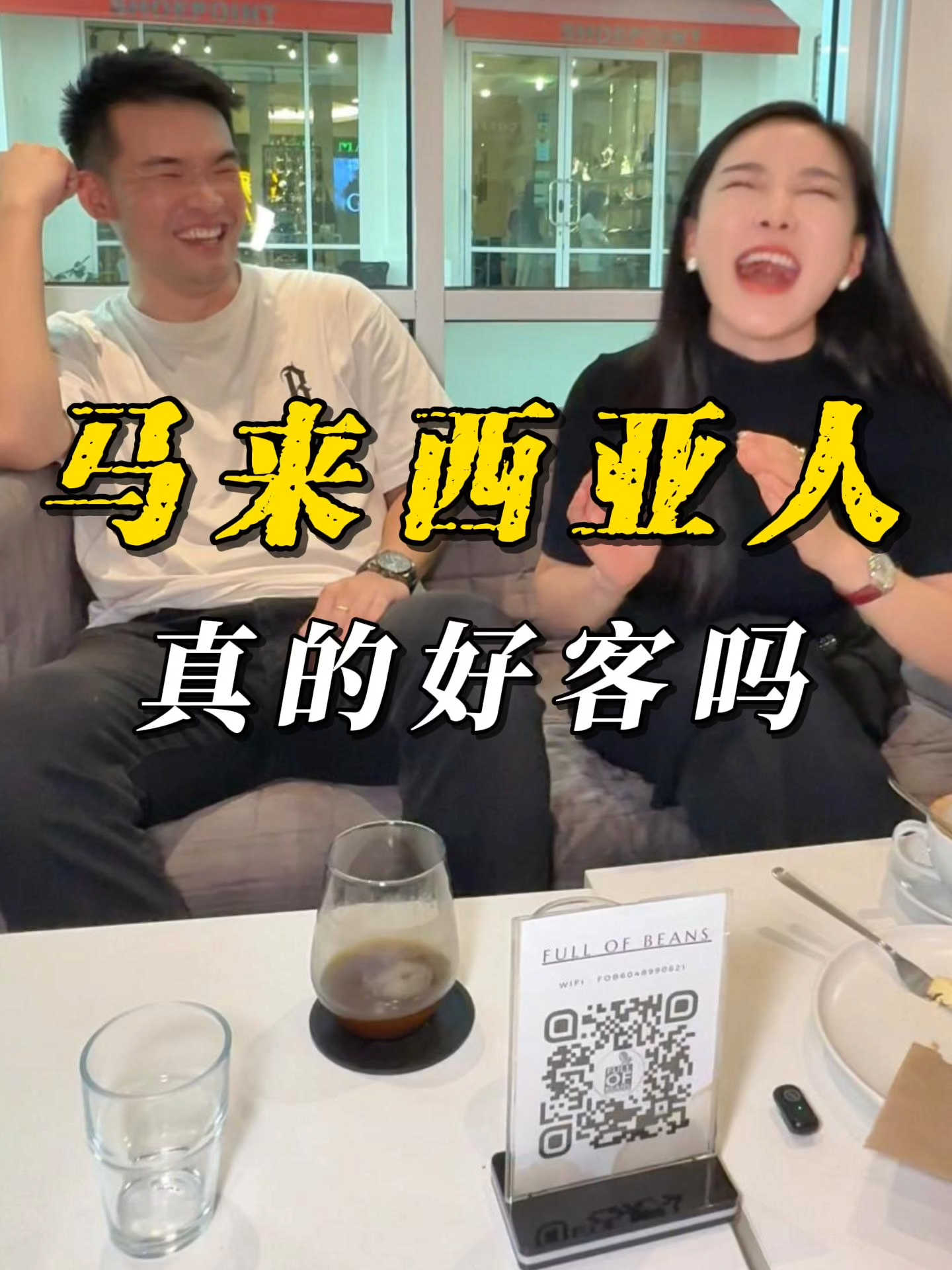 你觉得马来西亚人好客吗？？或者说你自己好不好客？#马来西亚#文化差异#槟城#海外生活#拒绝网络暴力#entrepreneurship#malaysia#culture