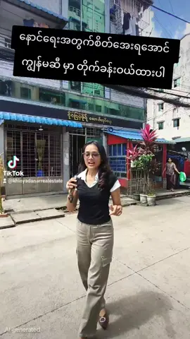 #အိမ်ခြံမြေရင်းနှီးမြုံ့နှံမူ့  #Khinyadanar 