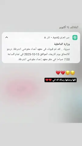 #مفوضيه_اعداد_شرطه # الحلم ضاع