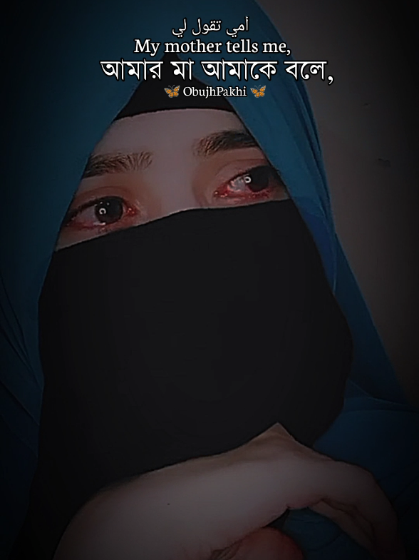 nO caption :-😥#obupakhi131 #foryou #fyp #TikTok #sad #islamic_video #bdtiktokofficial  #unfrezzmyaccount #ইসলামিক_ভিডিও_🤲🕋🤲 #আইডি_ফ্রেজ_হয়ে_গেছে_helpme @শ্রাবন সন্ধ্যা with kitchen 