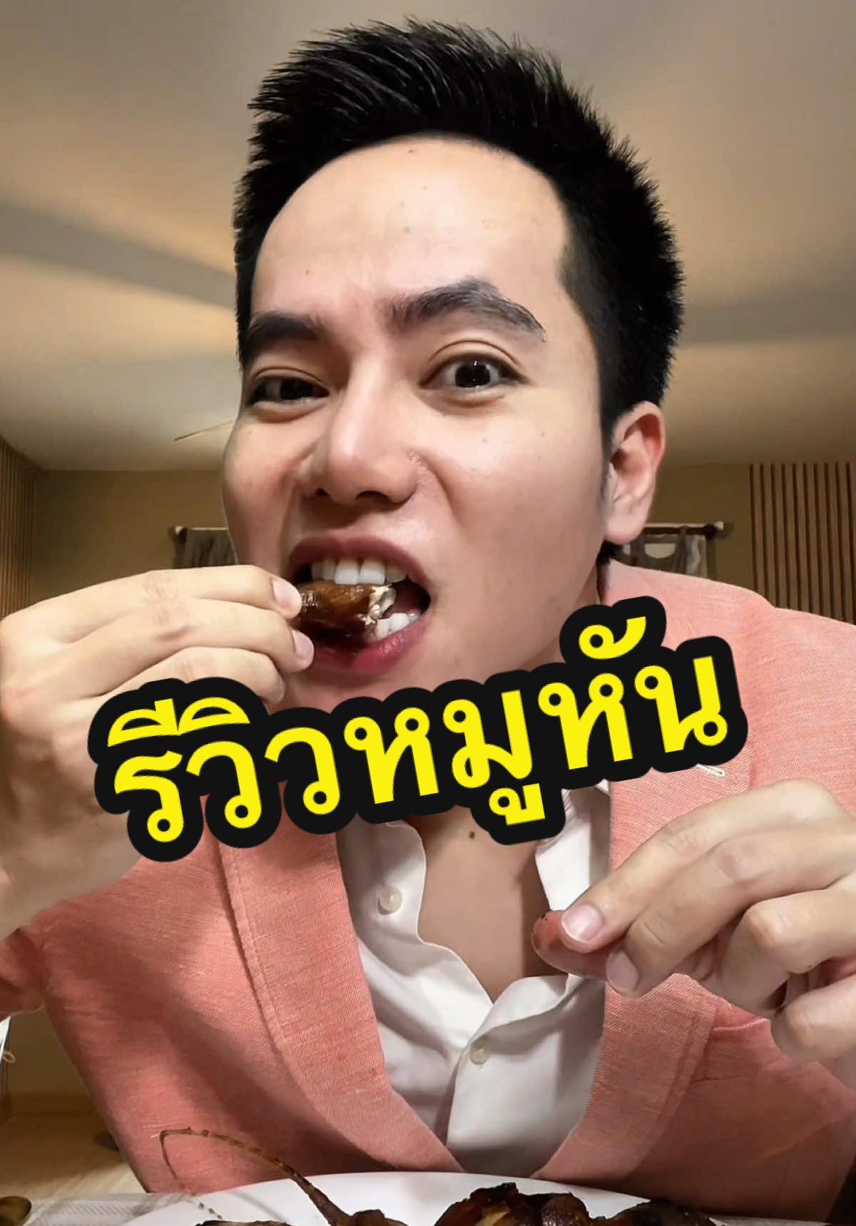 รีวิวหมูหัน #หมูหัน 