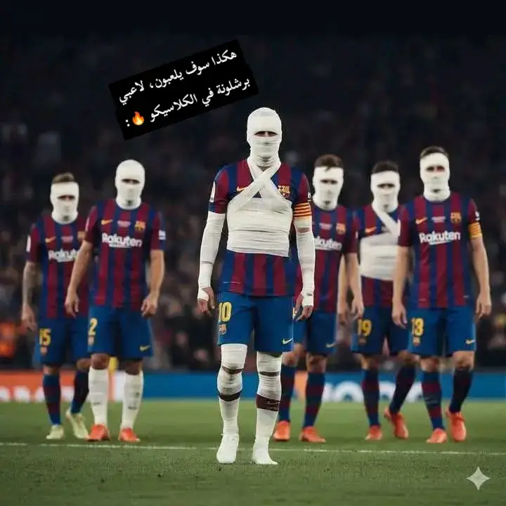 #هكذا سوف يلعبون، لاعبي برشلونة في الكلاسيكو 🔥:##