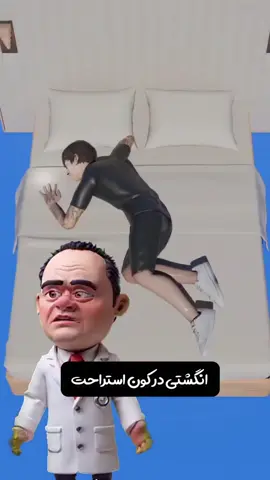 میگن دردش در حد درد زایمانه😁😁 من تجربشو نداشتم  #فان #پزشکی #دکتر_فاکر #پزشک #خنده 