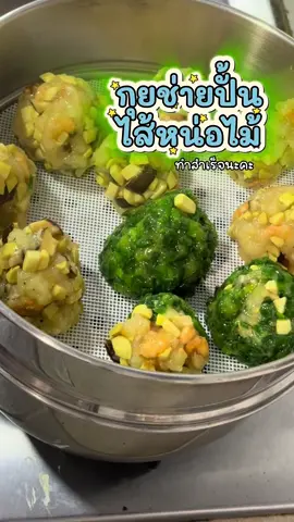 ตั้งใจจะเอาหน่อไม้มาทำแบบกุยช่ายปั้น หร้าตาแปลกๆ แต่อร่อยมาก#คลิปนี้ต้องฟีด #ทำกินเอง #อร่อยต้านโรค 