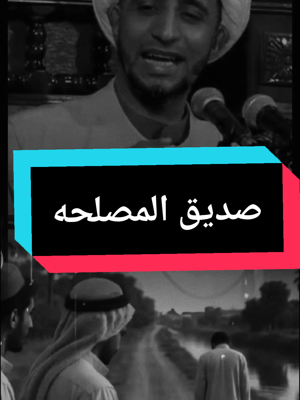 اصدقاء المصلحه#ستوريات_حزينة #الشيخ_علي_المياحي #كلام_جميل #CapCut #مقصوده_البعض_ناس_لا_اكثر 