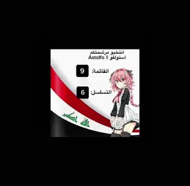 يستاهل الترشيح#fyp #foryou #foryoupage #viral #astolfo 