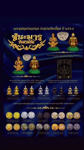 📣 เปิดจองแล้ววันนี้! พระอุปคุต รุ่น “ชนะมารบันดาลโชค” วัดอุปคุต จ.เชียงใหม่ ปีพ.ศ. 2568 ร่วมเป็นเจ้าของวัตถุมงคลศักดิ์สิทธิ์แห่งปีได้ตั้งแต่ 📅 วันนี้ – สิ้นเดือนตุลาคม 2568 🕯️ รับวัตถุมงคลได้ หลังพิธีพุทธาภิเษกใหญ่ วันที่ 5 พฤศจิกายน 2568 🔸 ทุกบิลมีค่าจัดส่ง 100 บาท 🔸 องค์บูชามีค่าจัดส่ง 500 บาท ร่วมบุญ ร่วมศรัทธา บูชาองค์พระผู้ปราบมาร “พระอุปคุต ปางเข้านิโรธสมาบัติ” เสริมโชคลาภ เสริมบารมี ให้ชีวิต ชนะมารทุกด้าน ⸻ 📞 ช่องทางการติดต่อจองบูชา 📱 โทรศัพท์ : 081-031-2139 💬 LINE Official: @212ssnbd 📘 กลุ่ม Facebook: พระอุปคุต วัดพระอุปคุต จังหวัดเชียงใหม่ 👉 https://www.facebook.com/share/g/19wASNeyoQ/?mibextid=wwXIfr ⸻ #พระอุปคุต #รุ่นชนะมารบันดาลโชค #วัดอุปคุตเชียงใหม่ #แจ็คเชียงดาว #วัตถุมงคลเหนือ