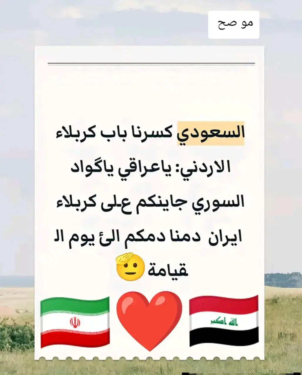 #يران_والعراق_لايمكن_الفراق #العراق_السعوديه_الاردن_الخليج #يران_والعراق_لايمكن_الفراق #الشعب_الصيني_ماله_حل😂😂 #مالي_خلق_احط_هاشتاقات 