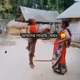 আলহামদুলিল্লাহ ভাগ্য করে একটা শাশুড়ী আম্মু পেয়েছি.... #fypシ #foryou #viralmyvideo #viraltiktokvideo #viralvideotiktok 