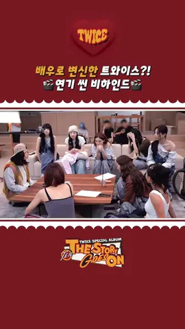 TWICE “ME+YOU” M/V Behind Highlight 2 🎉Listen [TEN: The Story Goes On]🎉 http://twice.lnk.to/TEN_TheStoryGoesOn  #TWICE #트와이스  #TEN_The_Story_Goes_On #MEplusYOU #TWICE_10th_Anniversary