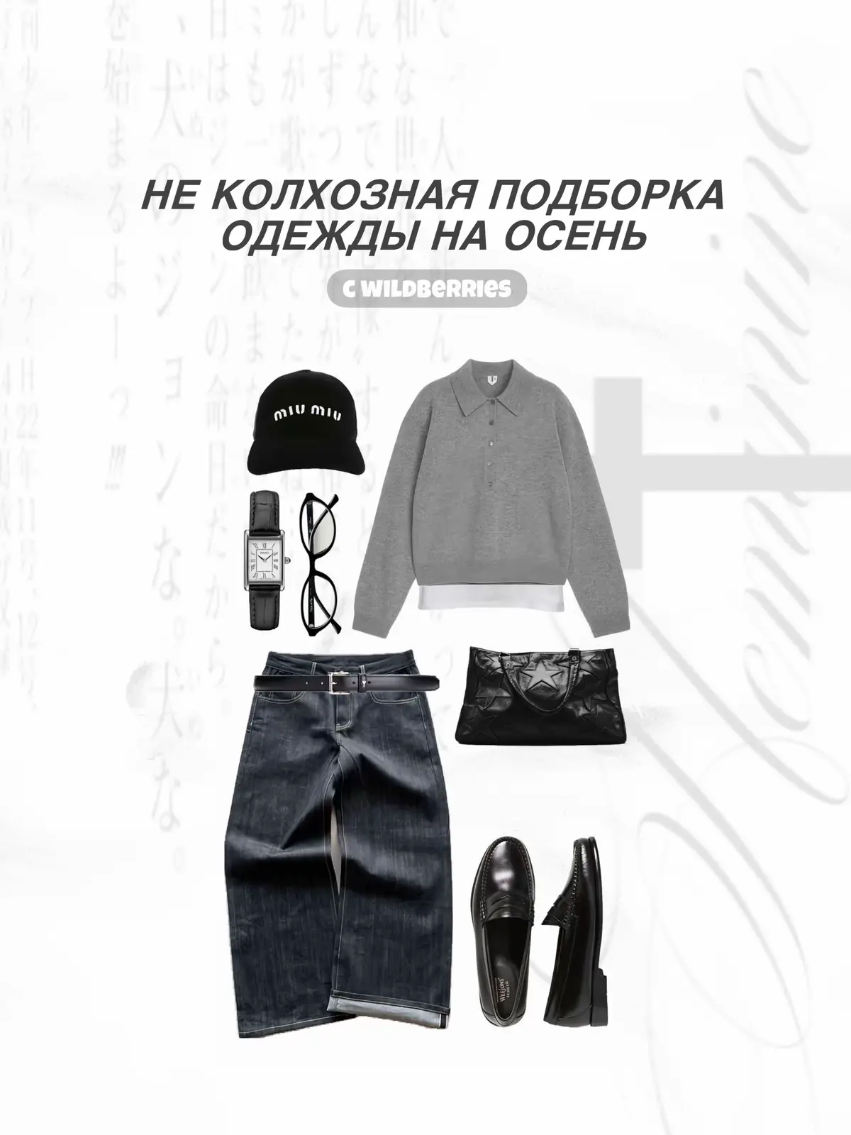 #подборкасwildberries #подборкаодежды #рекомендации #находкиwildberries #вайлдберриз 
