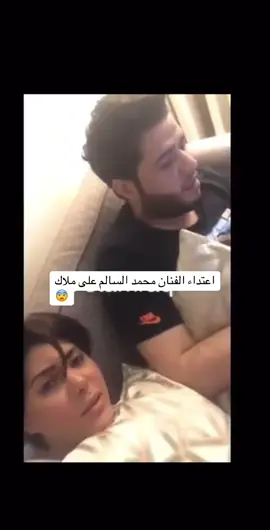 ليش ضربها ابي افهم 🤯 #ملاك #محمد_السالم 