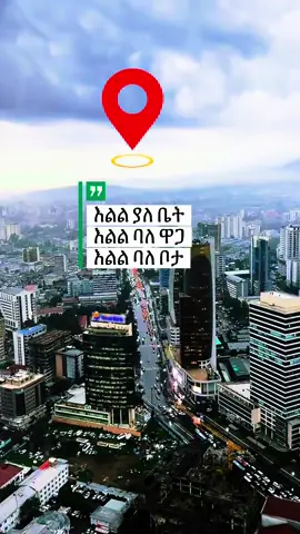 እልል ያለ😱😱😱😱😱😱😱😱😱😱😱😱😱😱  #fyppppppppppppppppppppppp #ethiopian_tik_tok🇪🇹🇪🇹🇪🇹🇪🇹 #jamborealestate 