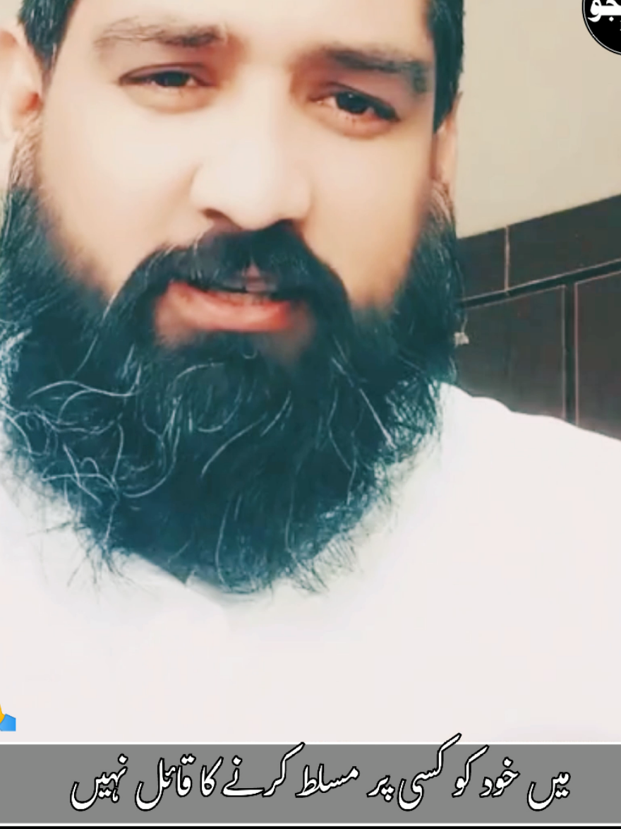 میں خود کو کسی پر مسلط کرنے کا قائل نہیں  #foryoupage #foryou #justuju31 #fyp #justujo @Sardar Tariq @Junaid Asif Kashmiri @Zeeshan Mughal @Rasheed Arshad 