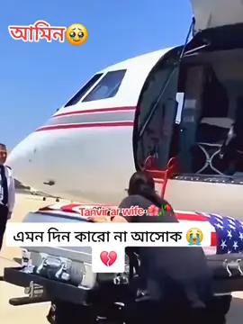 আমিন 🥹💔🥹💔#armywife #foryoupage❤️❤️❤️foryou💞💞💜viral💕 