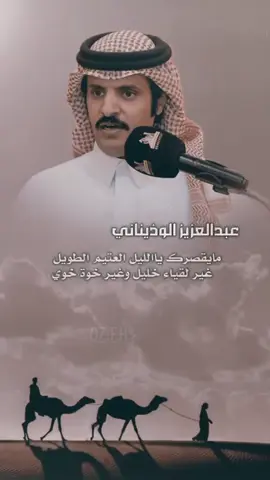 #عبدالعزيز_الوذيناني انتظروها الليله بمشيئة الله ع قناة القصير اليوتيوب
