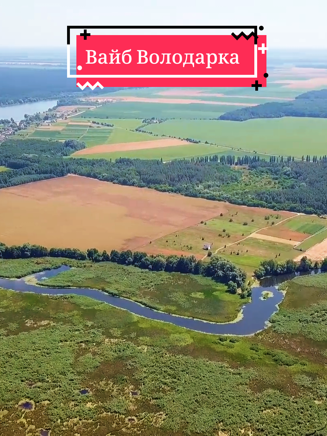 #Володарка #білоцерківськийрайон #київськаобласть #музика  #рекомендации Автор аерозйомки міста канал канали @banatoliy2530, 2021 рік, та Машовець О., 2020 рік.  Джерела: https://youtu.be/Jcm7rYZKMFA?si=ii2IL-O5ppEP8S93 https://youtu.be/kuOcSHV3nQY?feature=shared