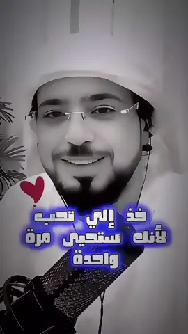 خذ إلي تحب لأنك ستحيى مرة واحدة .. #@د. وسيم يوسف  #كلام_من_القلب  #كلام_من_ذهب  #capcut  #الحب  #وسيم_يوسف  أجمل كلام عن الحياة  د. وسيم يوسف  وسيم يوسف  dr.waseemyousef1