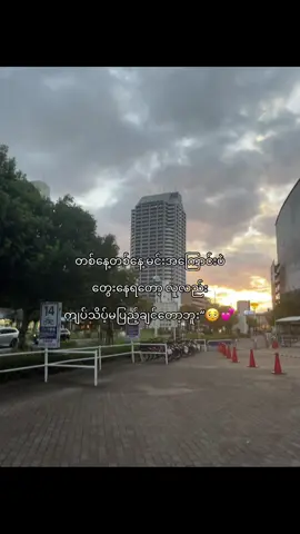 တစ်နေကုန်ထိုင်လွမ်းနေရတယ်“💕#foryou #tiktokuni #trending #thankb4youdo #pyaesonn1905 