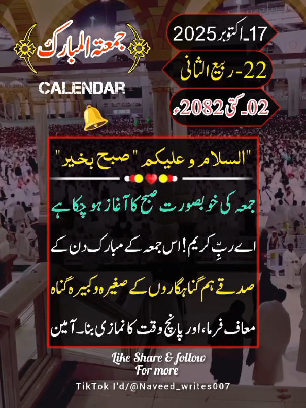 17-Oct-2025) FRIDAY MORNING💫 STATUS 💫 NOTIFICATION 🔔 REMINDER 🕋📿 #deartiktokteamdontunderviewmyvideos #status #viral #100klikes #1billionauidition 
