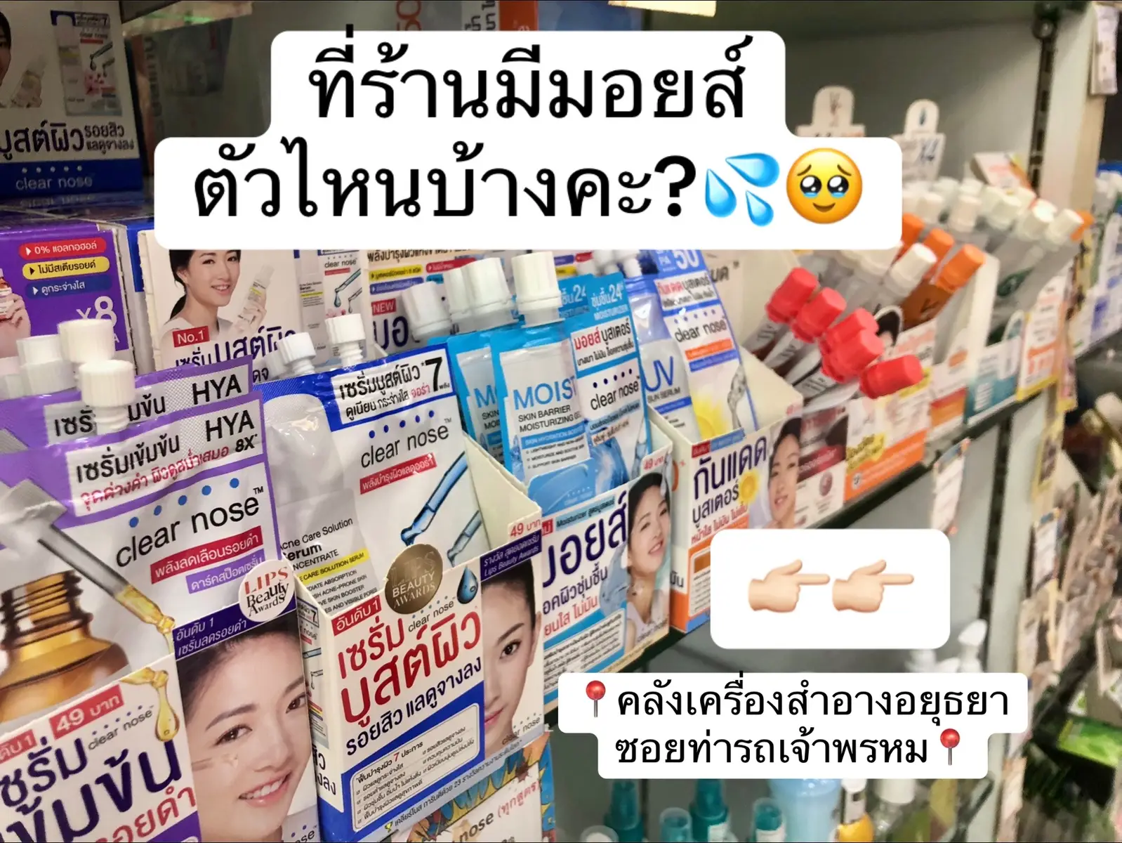 @สินค้ากระแสมาแรง #moisturizer #มอยส์เจอร์ไรเซอร์ #คลังเครื่องสำอาง #อยุธยา #fyp 