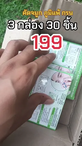 กรนภูมิแพ้ คัดจมูก #กรน #ภูมิแพ้ #แผ่นแปะจมูก #กดตะกร้าเพื่อสั่งซื้อ 