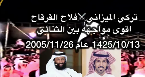 #تركي_الميزاني_ملك_المحاوره #محاورات_ناريه🔥 #محاوره #سفر #تركي_الميزاني_ملك_المحاوره 