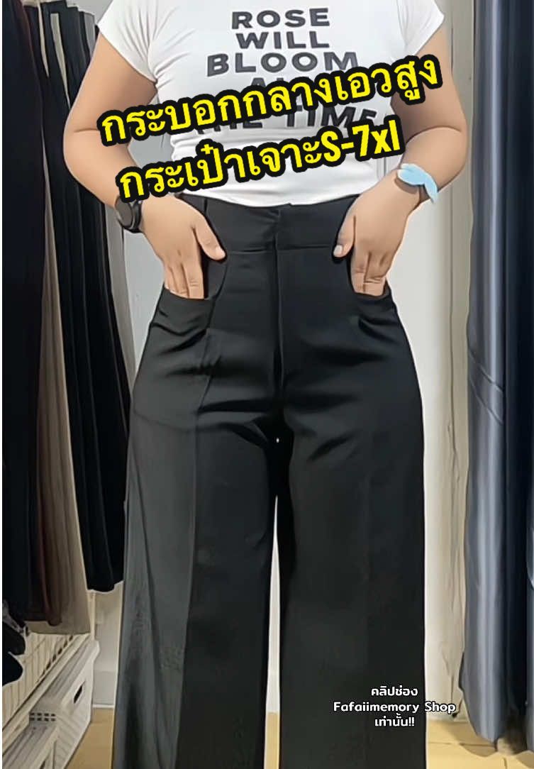 ตอบกลับ @น้องดา บึงกาฬ ทรงกระบอกกลางกระเป๋าเจาะS-7XL#กางเกงขายาว #กางเกงใส่ทํางานผู้หญิง #กางเกงสาวอวบ #กางเกงเอวสูง #กางเกงทรงขากระบอก 