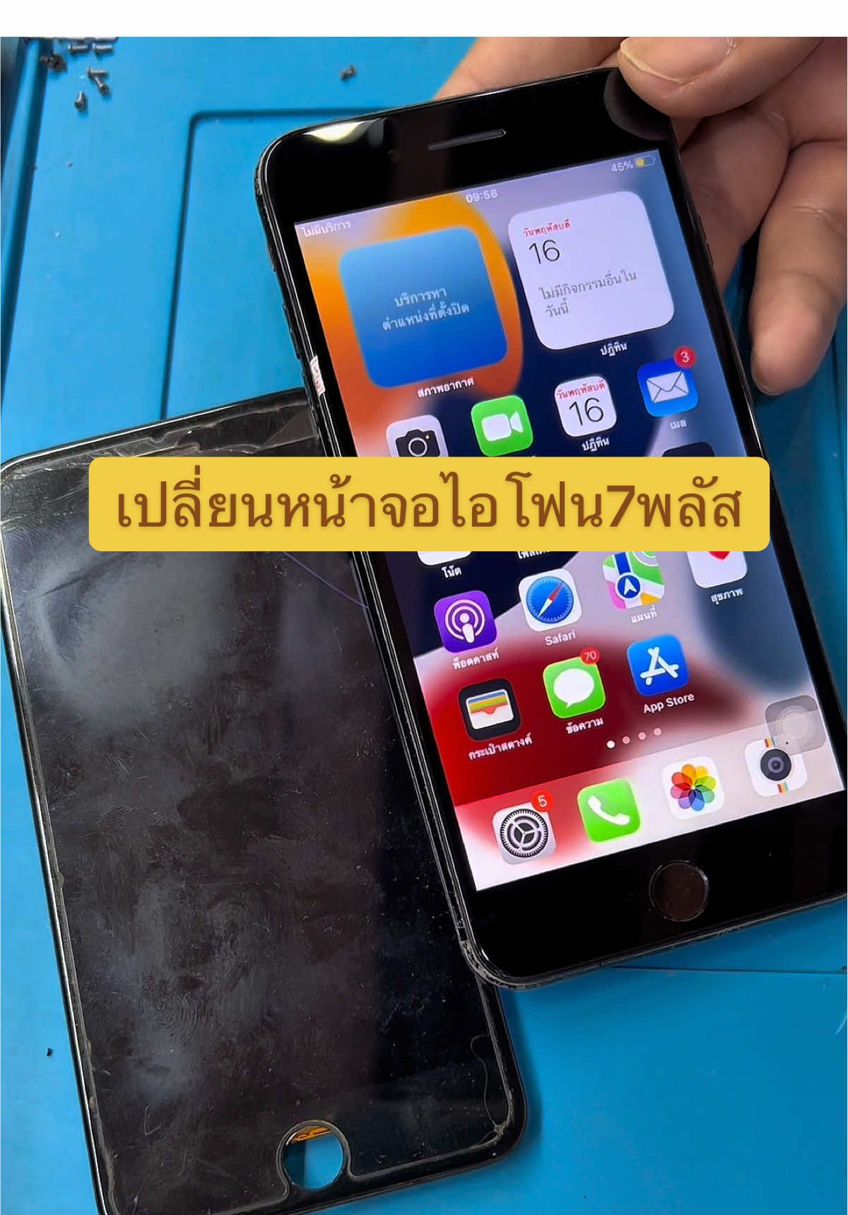 #เปลี่ยนหน้าจอไอโฟน #หน้าจอไอโฟน7plus #จอไอโฟน7plusสีสวย #จอ7plusสีสวยทัชลื่น #ไอโฟน7พลัส 