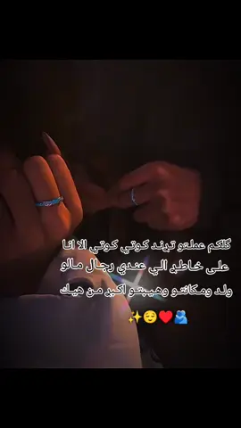 گلکـم عملـتو تـࢪنـد كـوتـي كـوتـي الا انـاعلـى خـاطـࢪ الـي عنـدي رجـال مـالوولـد ومـكانتـو وهـيـبتـو اكـبࢪ مـن هيـك#♥🫂