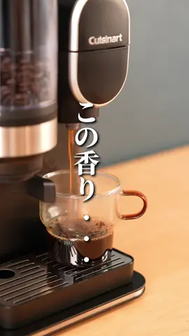 香り豊かな一杯を、毎朝おうちで簡単に。 暮らしをちょっと豊かにしてくれる、クイジナートのドリップワン！ #コーヒーメーカー #おうちカフェ #コーヒー好き #クイジナート #cuisinart
