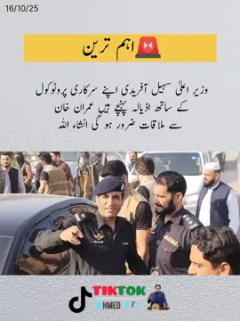 اہم ترین ۔ #وزیراعلی #meeting #pti #imrankhan #🔥🔥🔥 