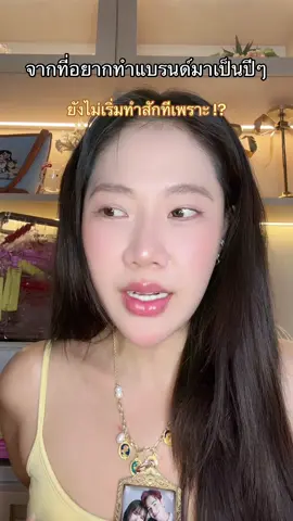 ขอพูดในมุมมองของคนที่ไม่มีแบรนด์ แต่เคยศึกษาต้นทุนเรื่องของการทำแบรนด์ ##เทศกาลเจนนี่##เจนนี่ได้หมดถ้าสดชื่น