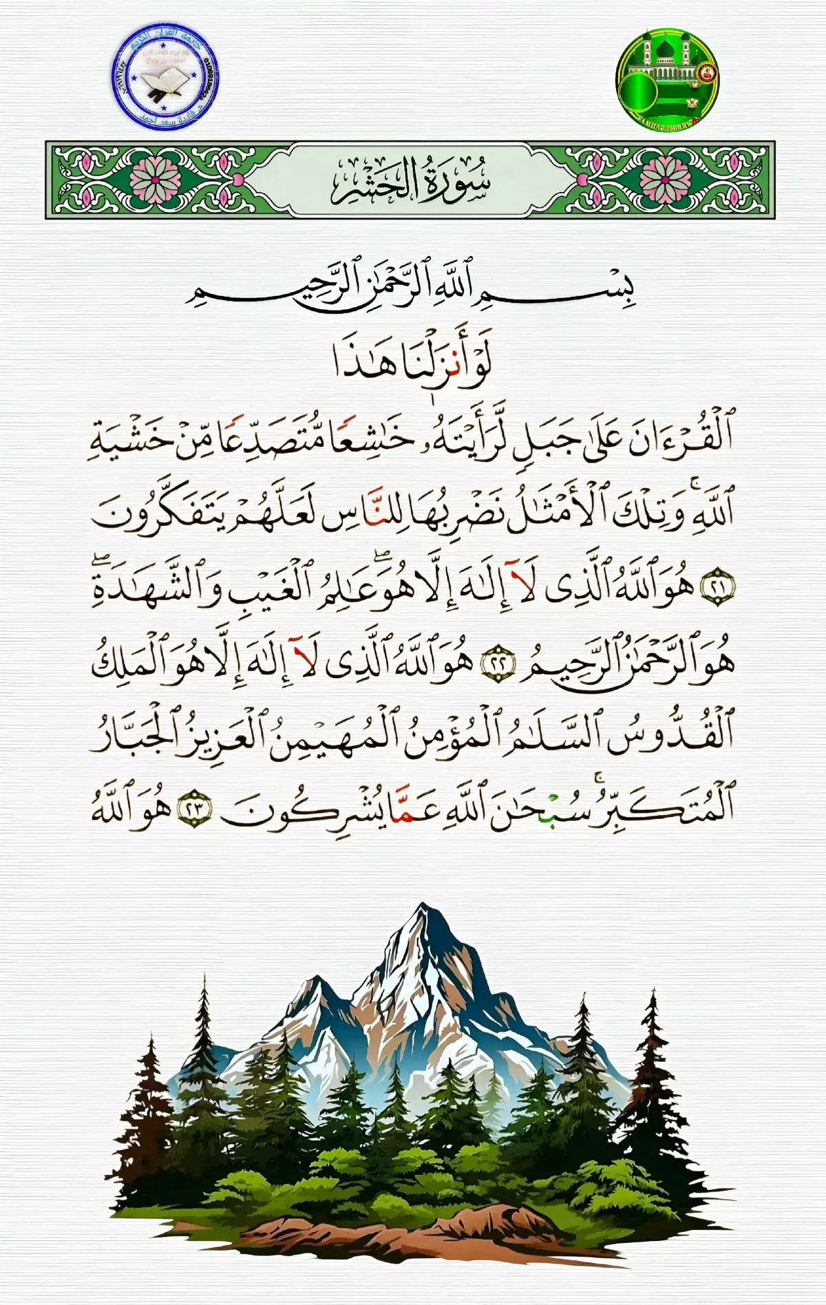 #لوانزلنا_هذا_القران_علي_جبل  #فاذا_قرأ_القران_فاستمعوا_له  #القران_الكريم_راحه_نفسية😍🕋 