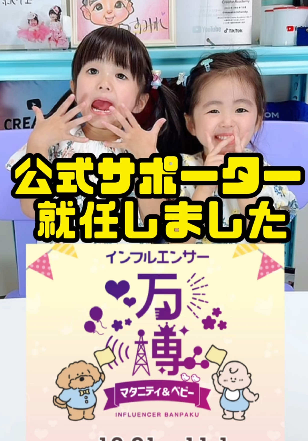 インフルエンサー万博マタニティ&ベビーの公式サポーターに就任しました😆✨#インフルエンサー万博 #公式サポーター #年子育児 