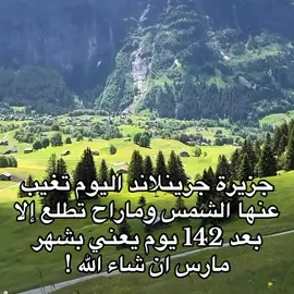 #جرينلاند #غروب #greenland #متداول #غروب_الشمس 